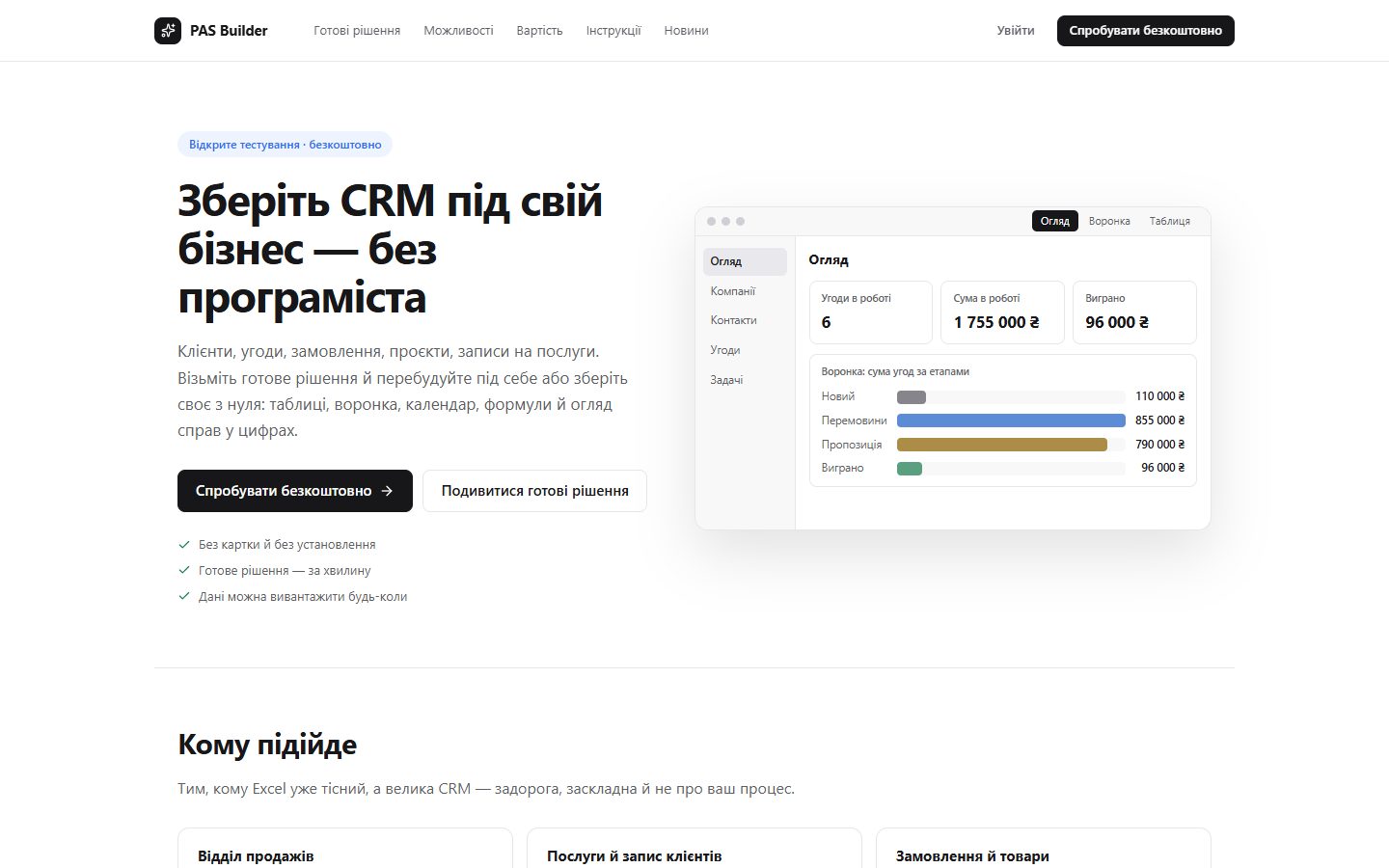PAS Builder — конструктор CRM