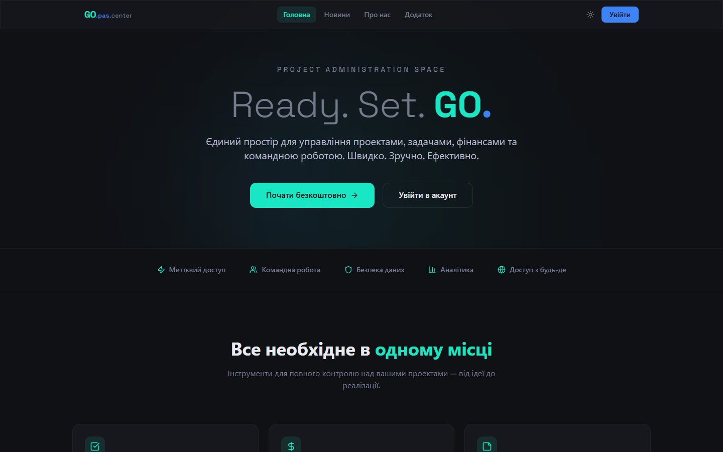 GO.PAS — головна сторінка сервісу