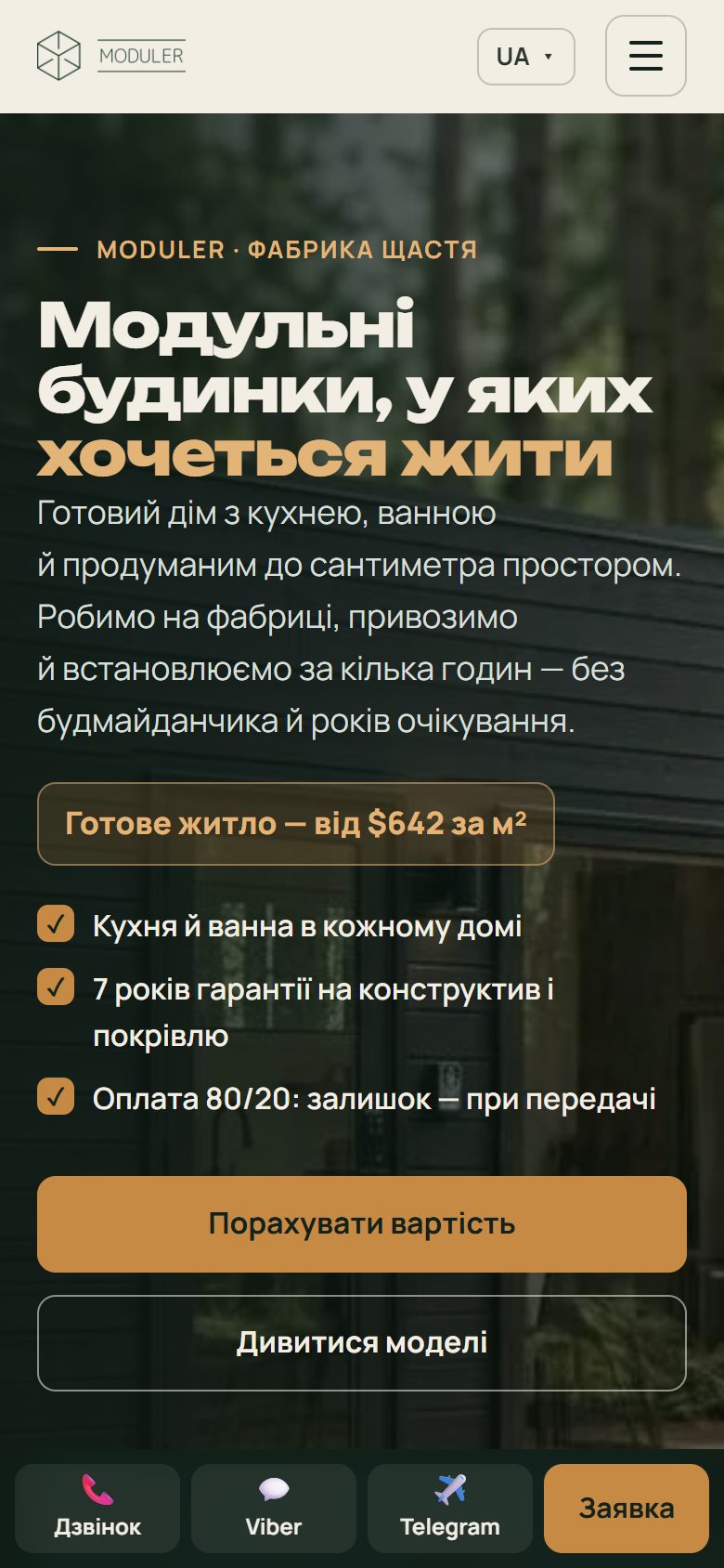 Сайт Moduler на телефоні
