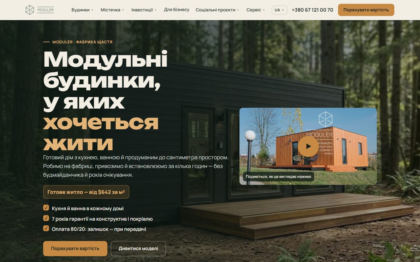 Головна сторінка moduler.pro