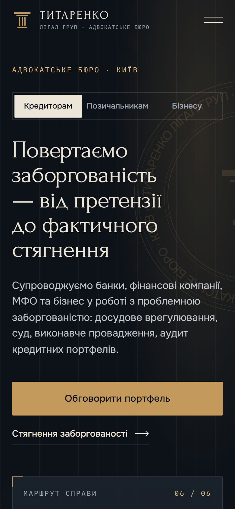 Сайт Титаренко Лігал Груп на телефоні
