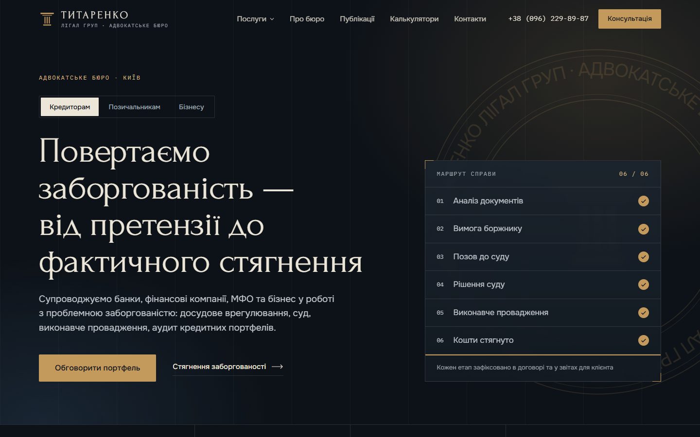 Головна сторінка tytarenkolegal.com.ua